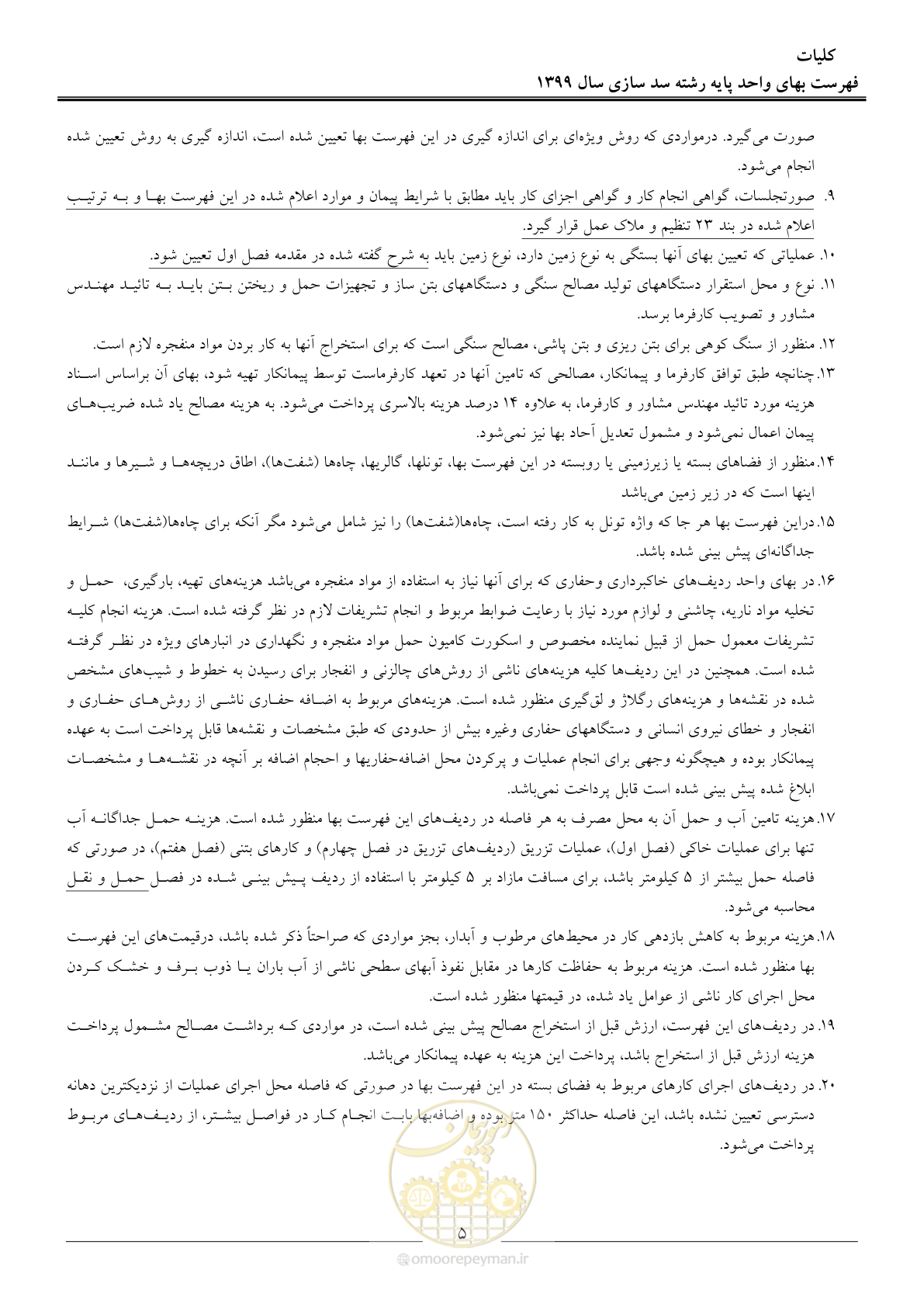 صفحه 7 از 86