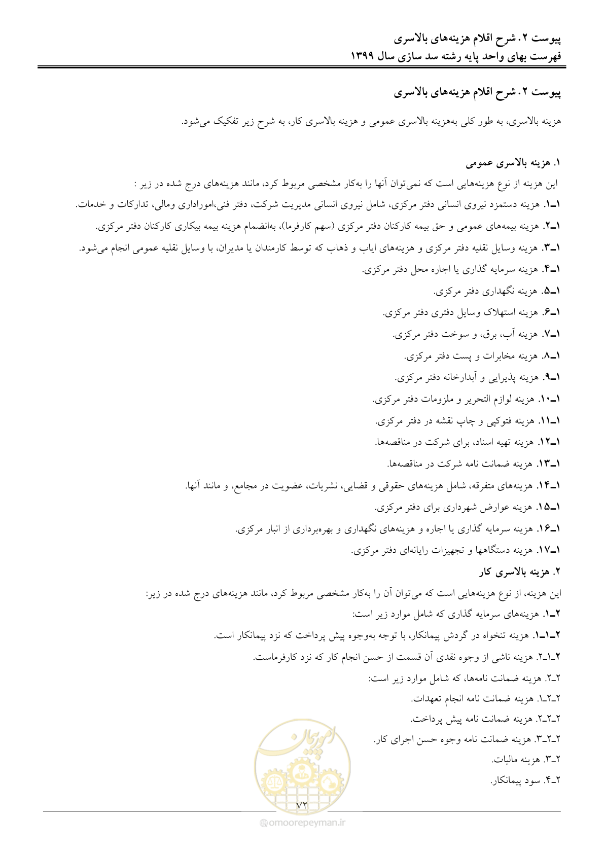 صفحه 74 از 86