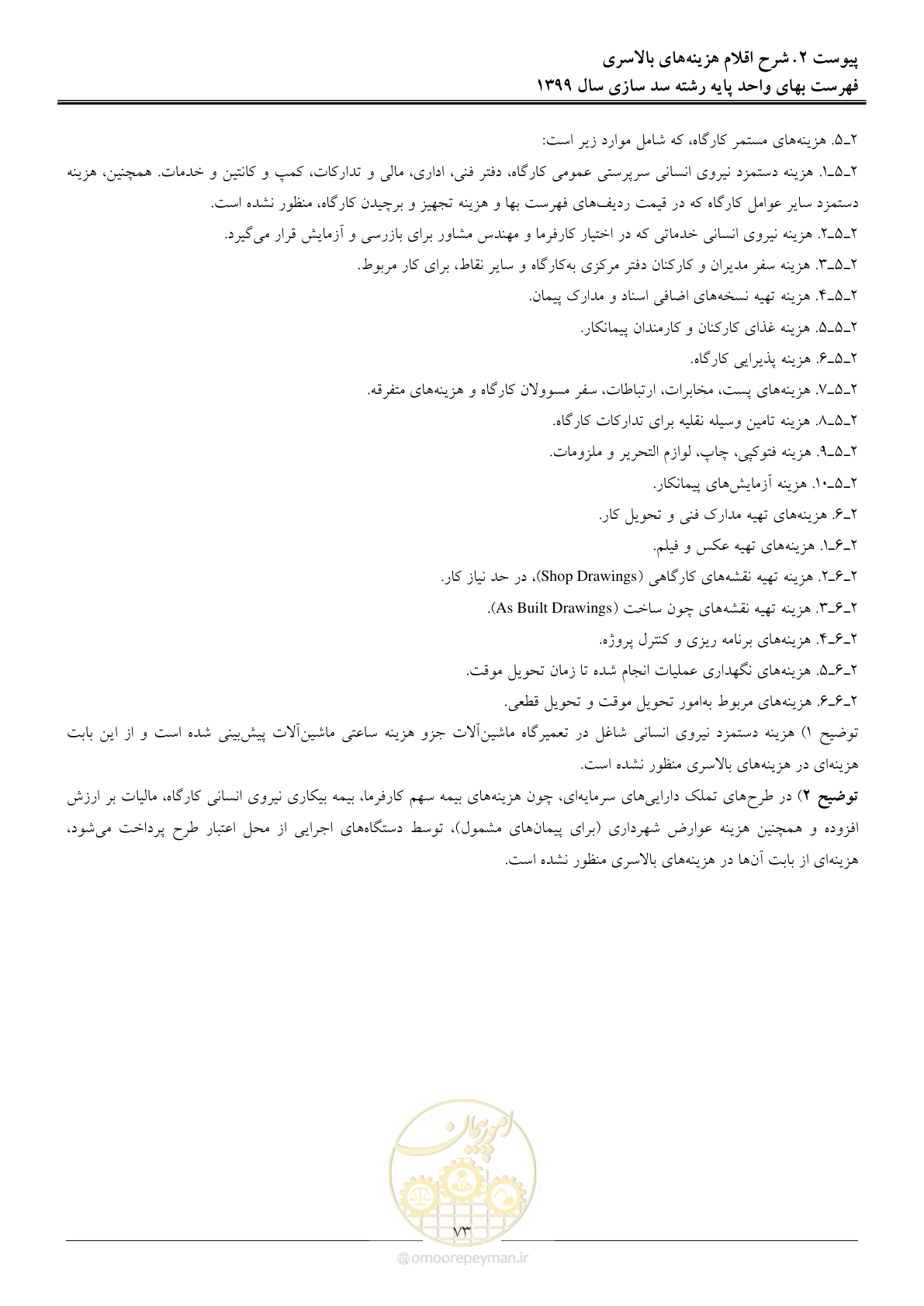 صفحه 75 از 86