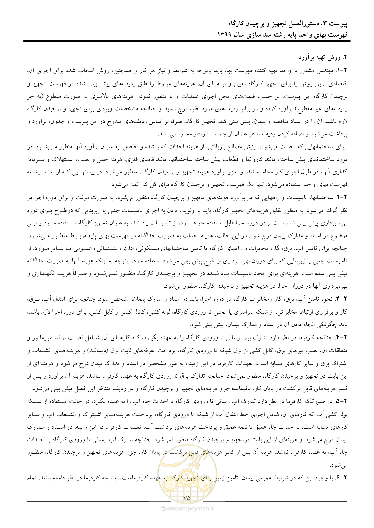 صفحه 77 از 86