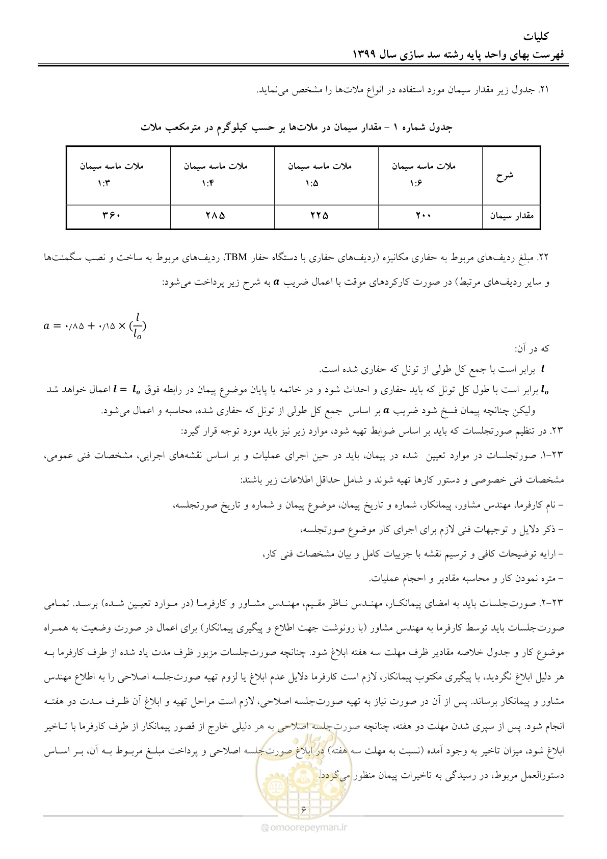 صفحه 8 از 86