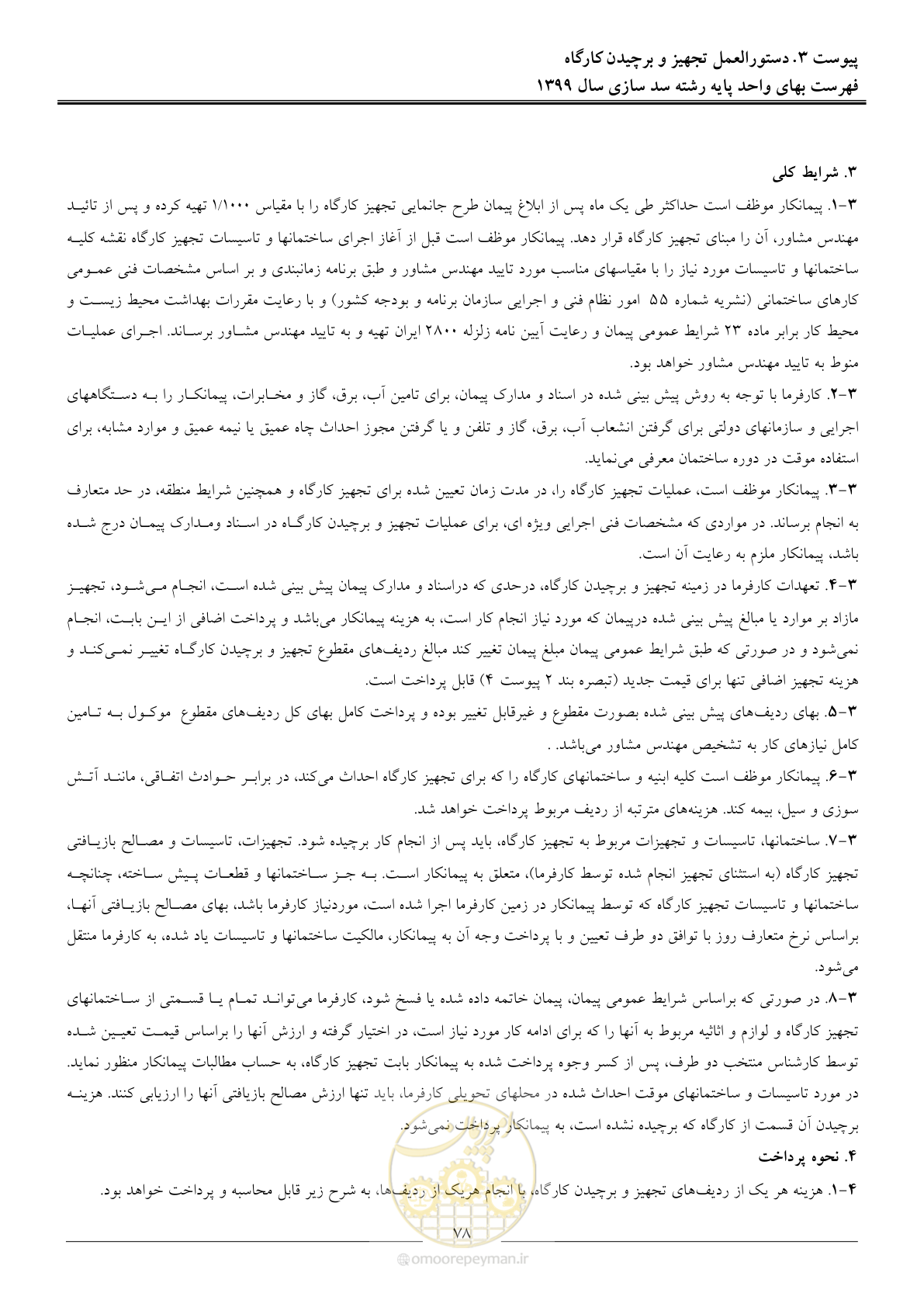صفحه 80 از 86