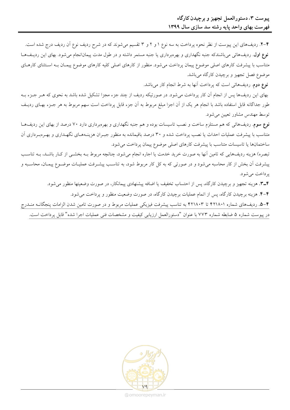 صفحه 81 از 86