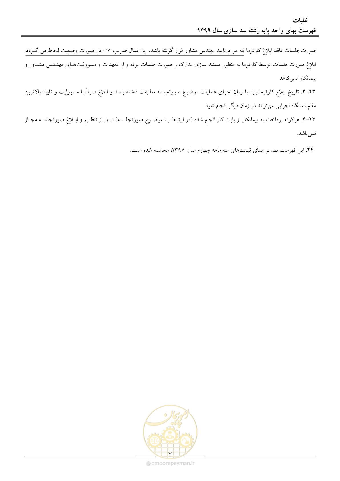 صفحه 9 از 86