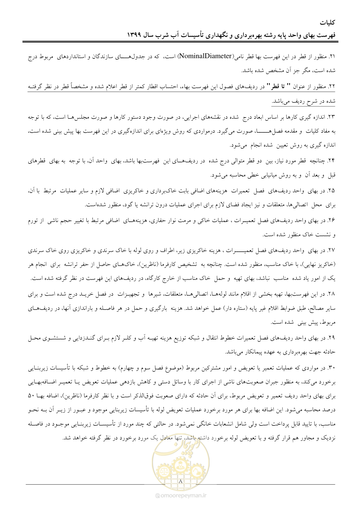 صفحه 10 از 88