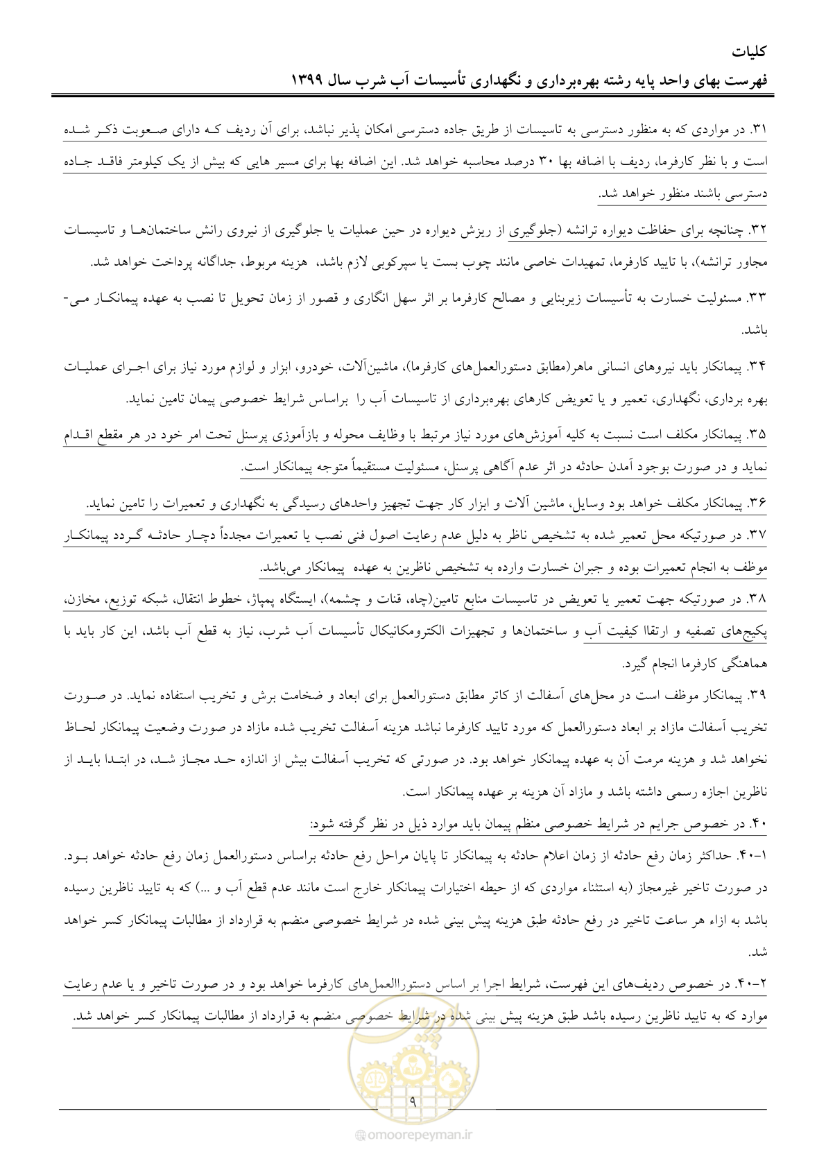 صفحه 11 از 88