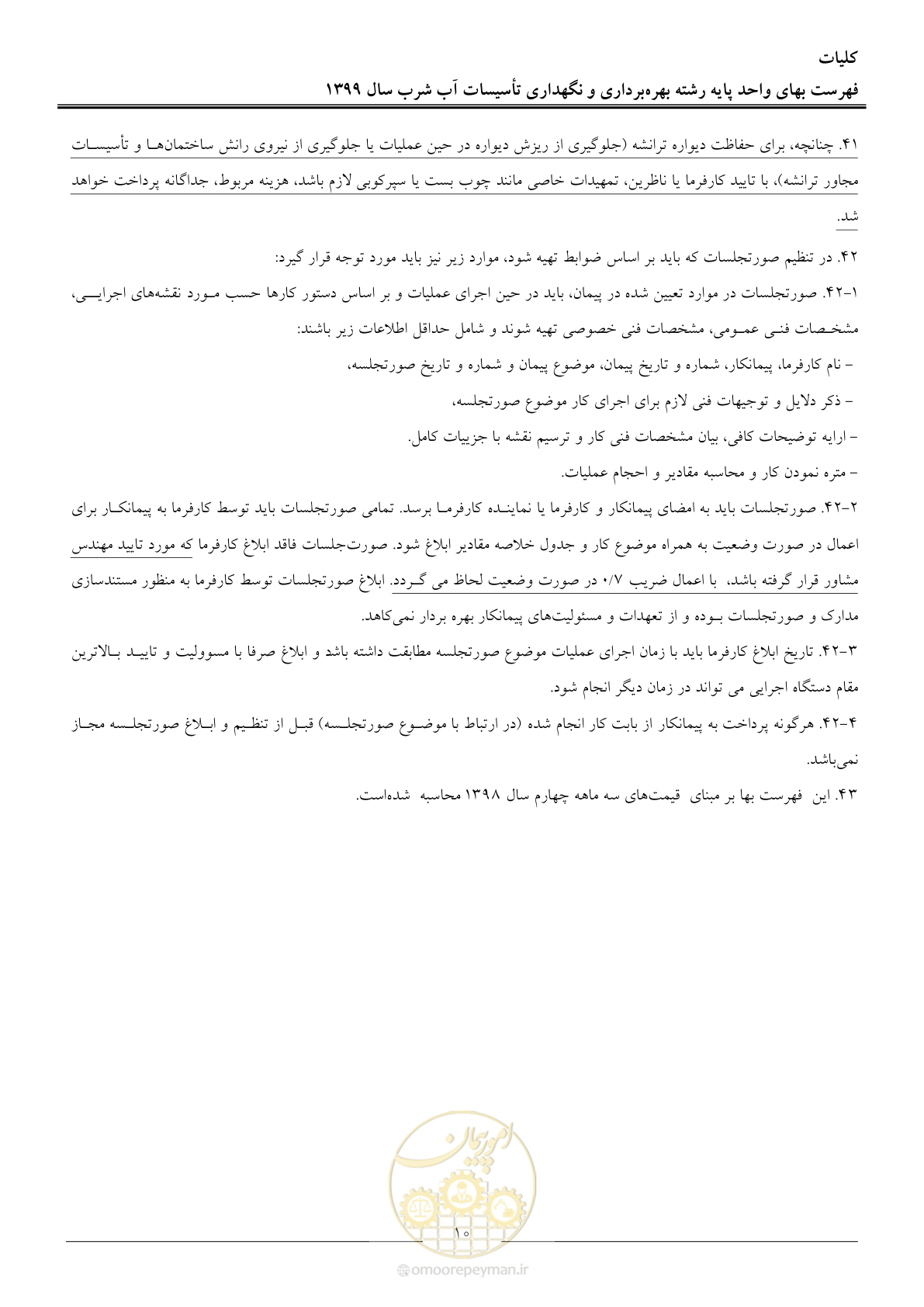 صفحه 12 از 88