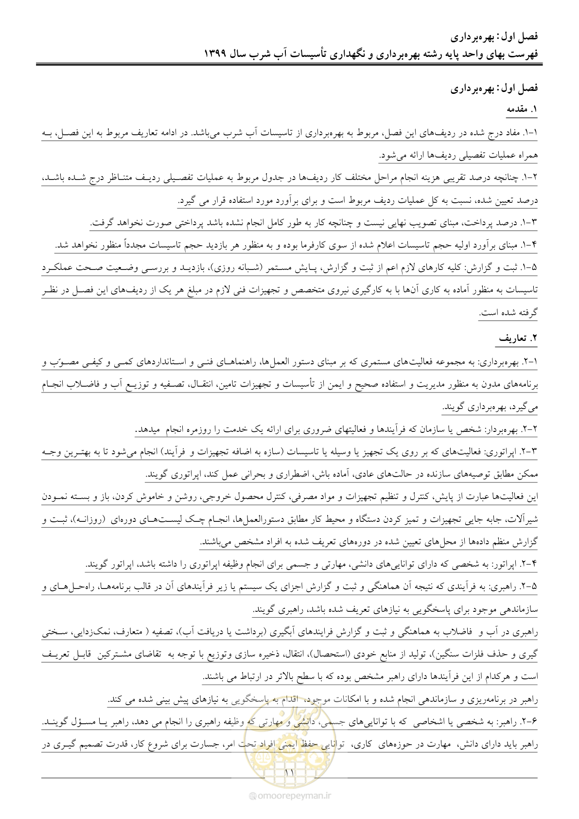 صفحه 13 از 88