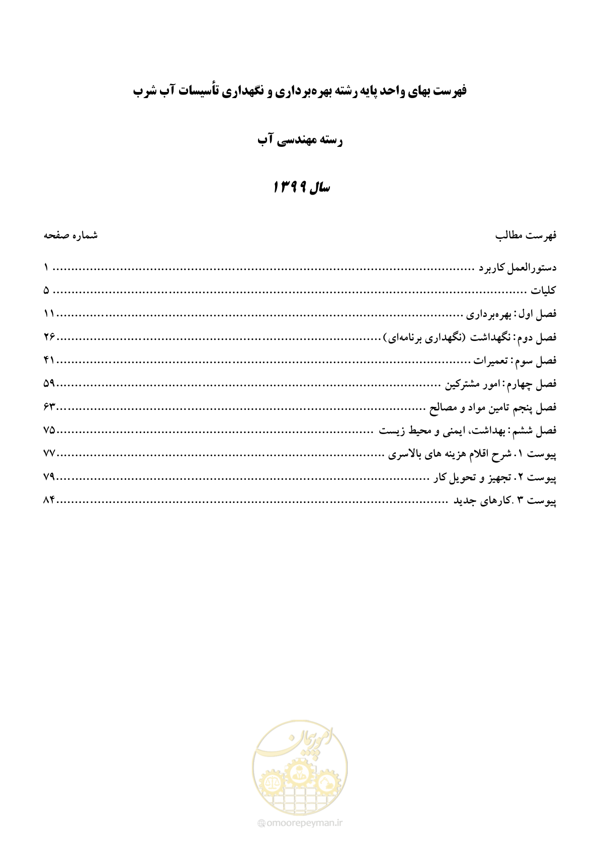 صفحه 2 از 88