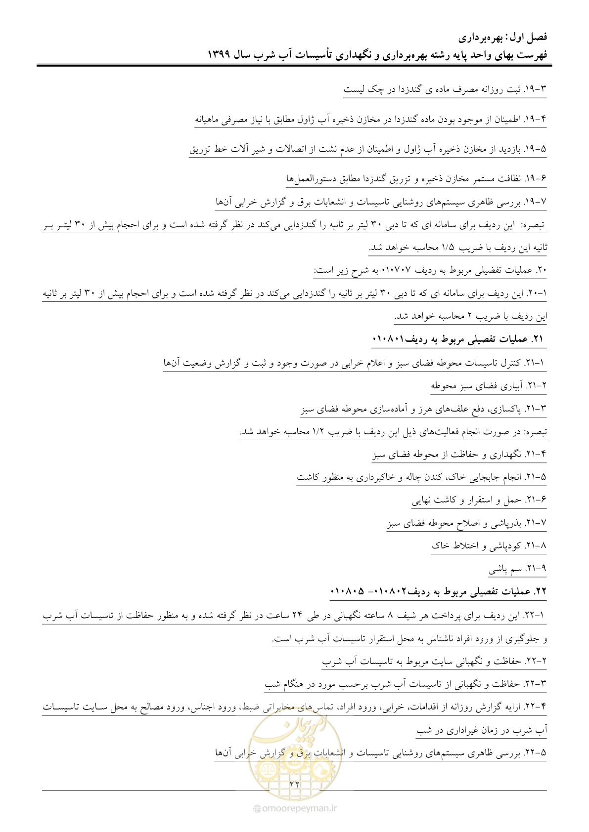 صفحه 24 از 88