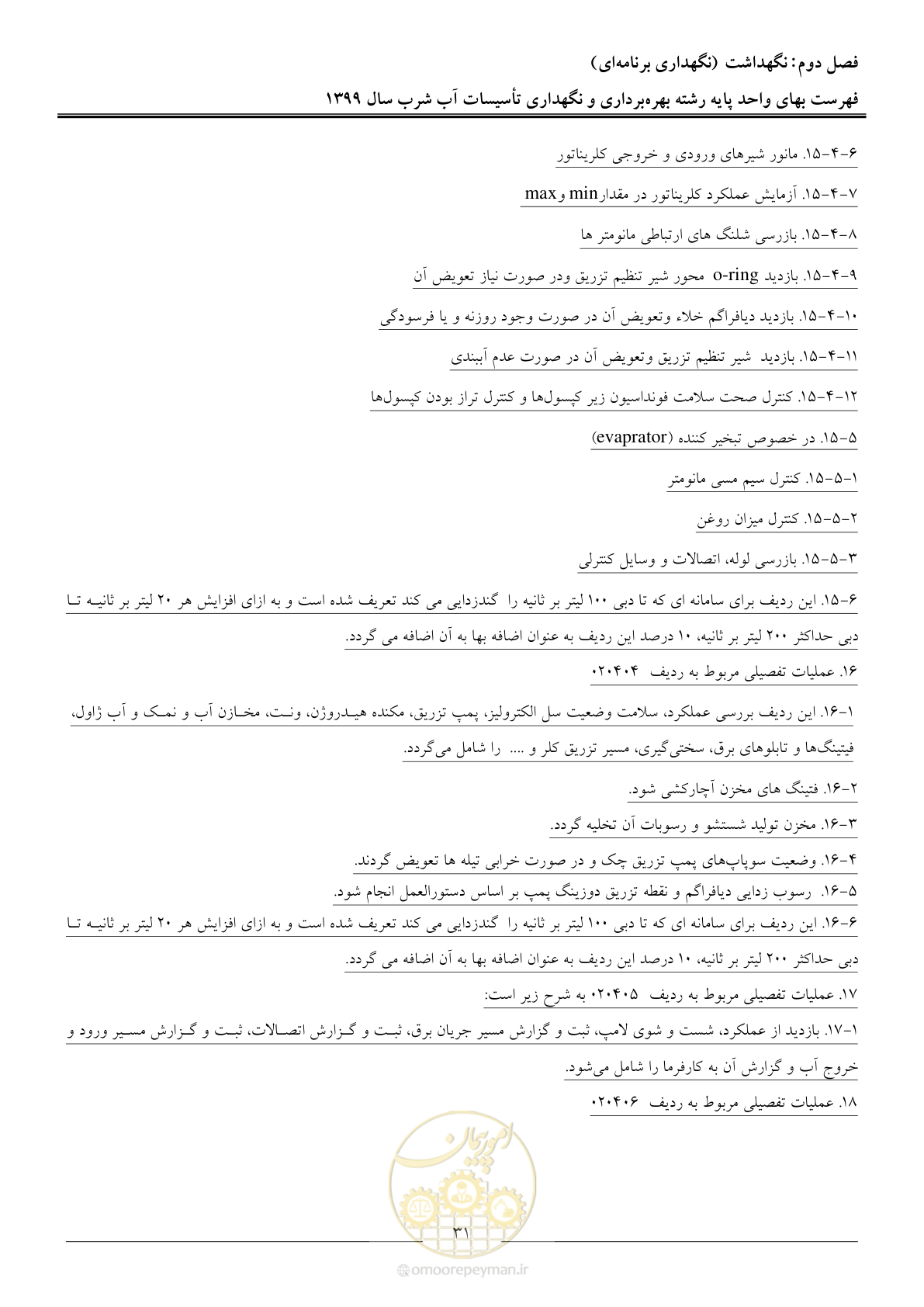 صفحه 33 از 88