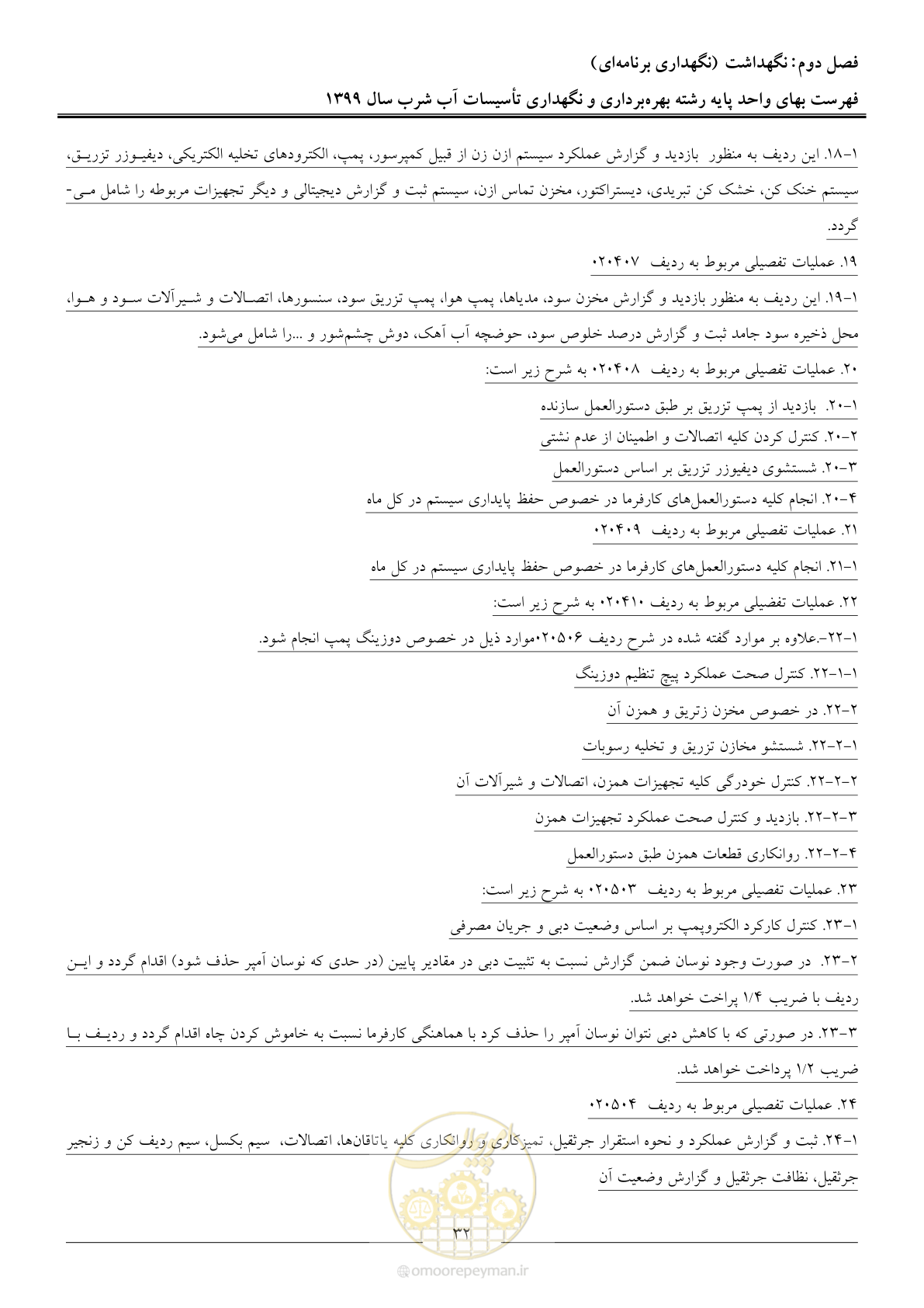 صفحه 34 از 88