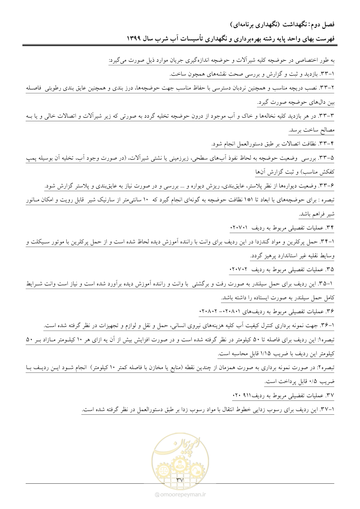 صفحه 39 از 88