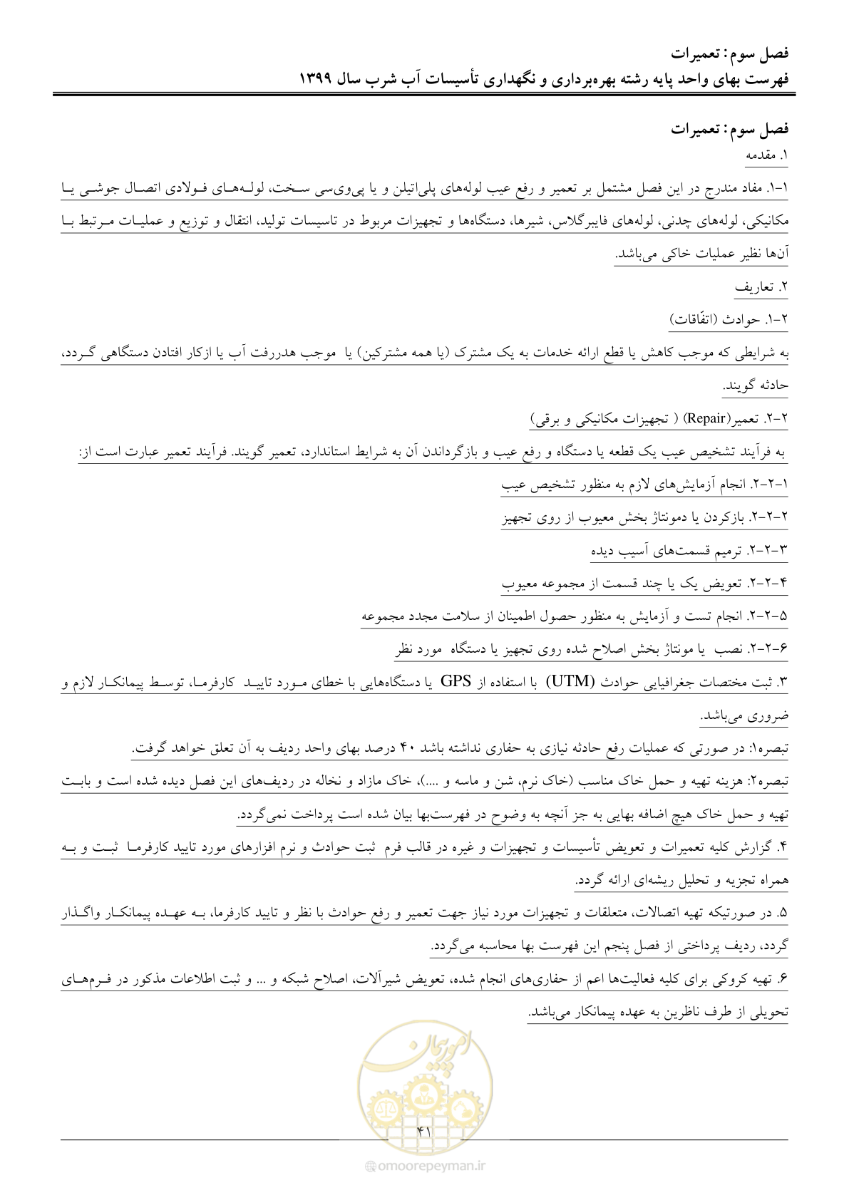 صفحه 43 از 88