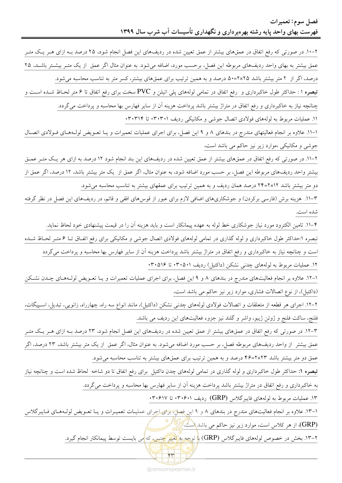 صفحه 45 از 88