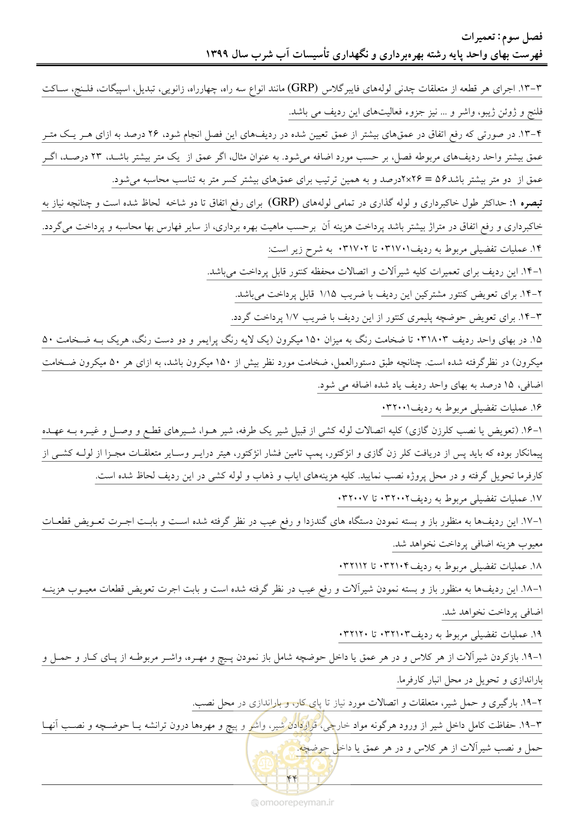صفحه 46 از 88