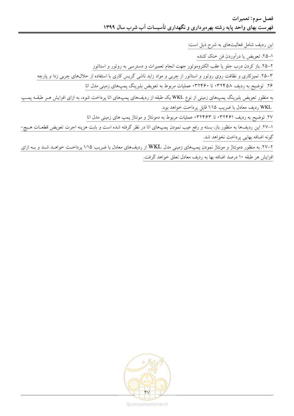 صفحه 49 از 88