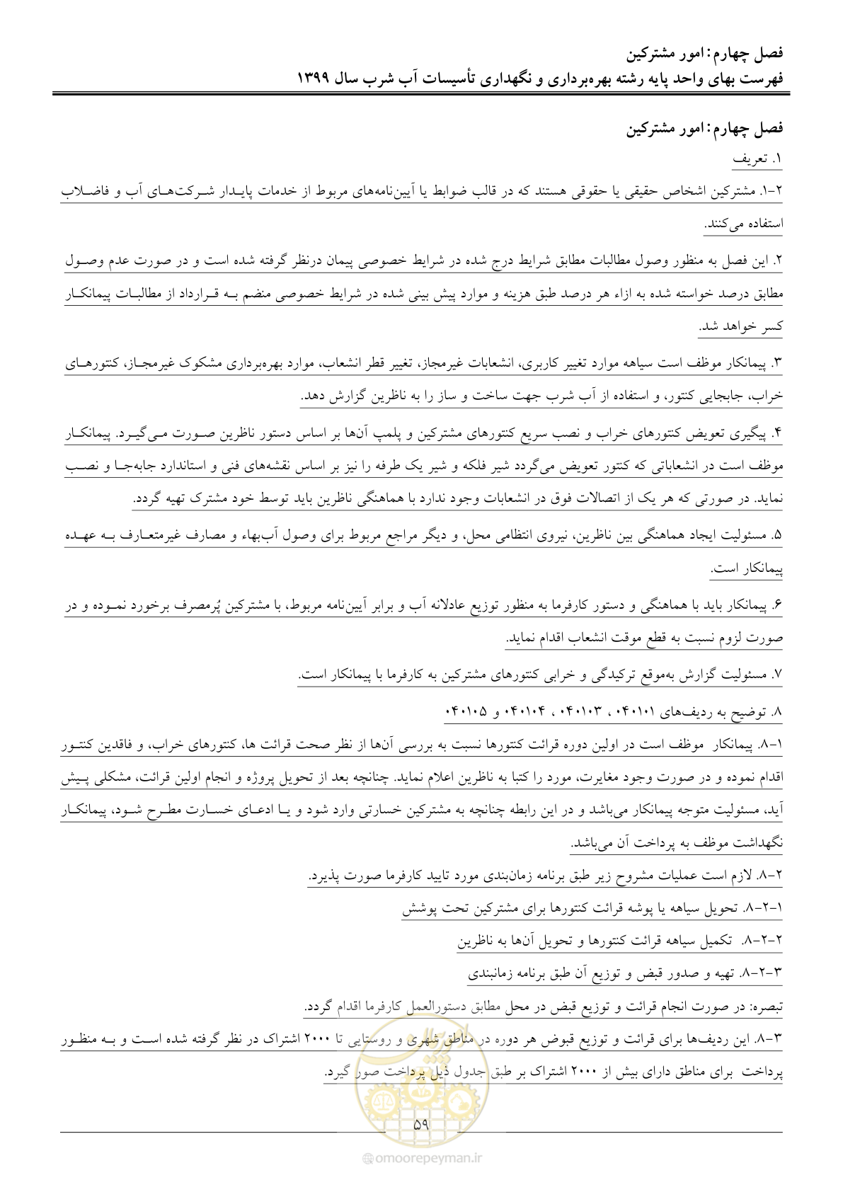 صفحه 61 از 88