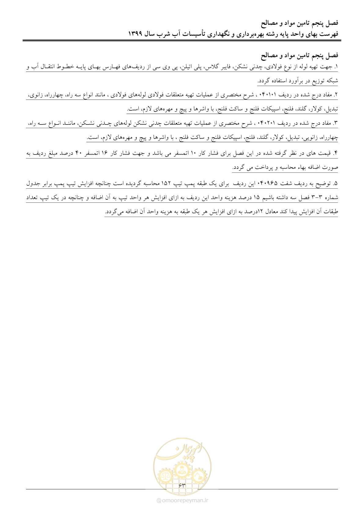 صفحه 65 از 88