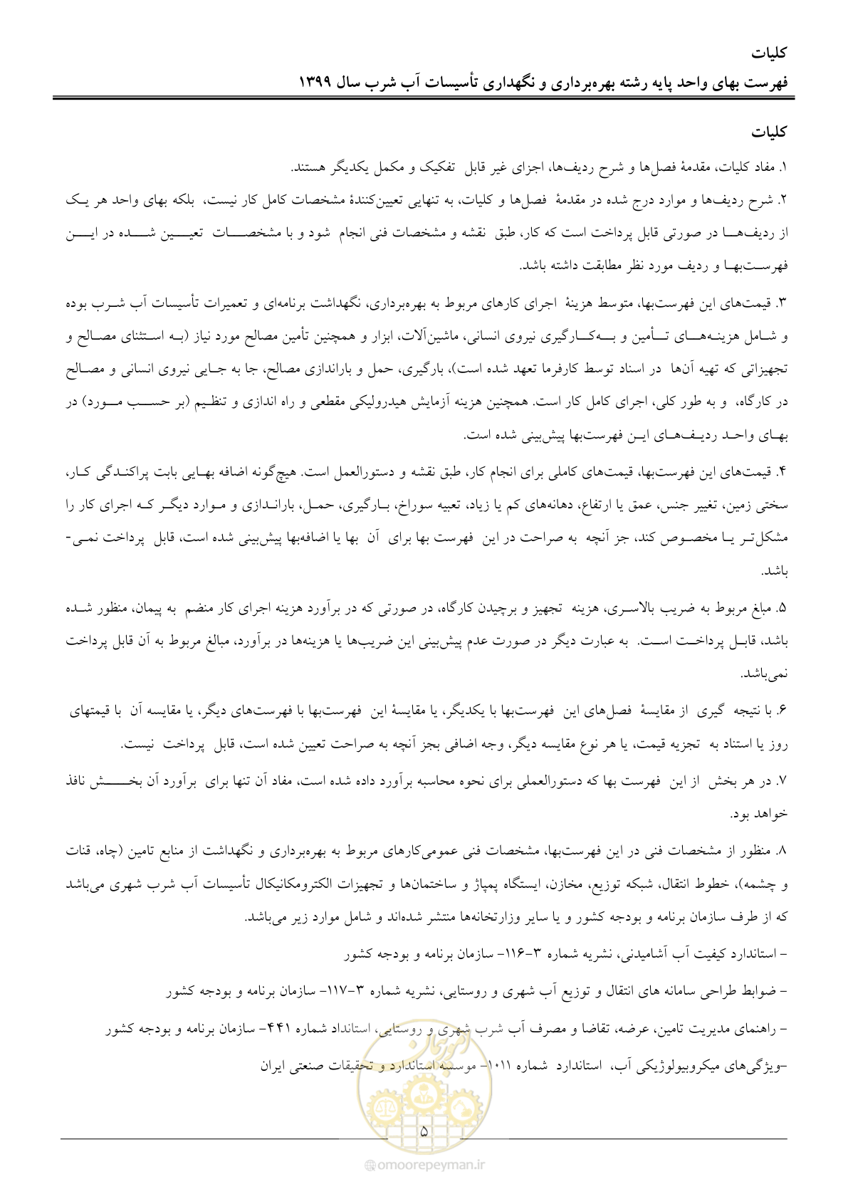 صفحه 7 از 88