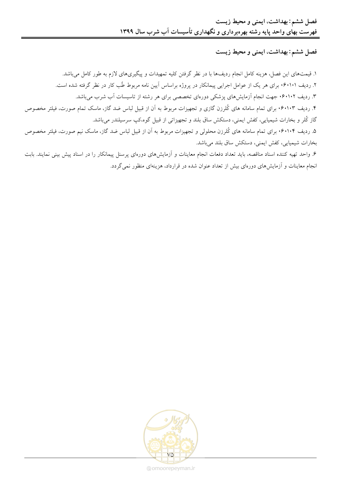 صفحه 77 از 88
