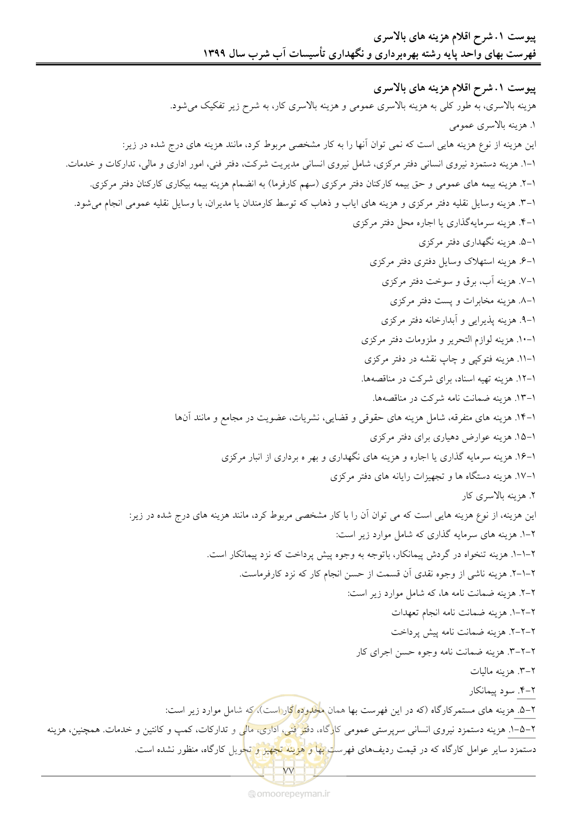صفحه 79 از 88