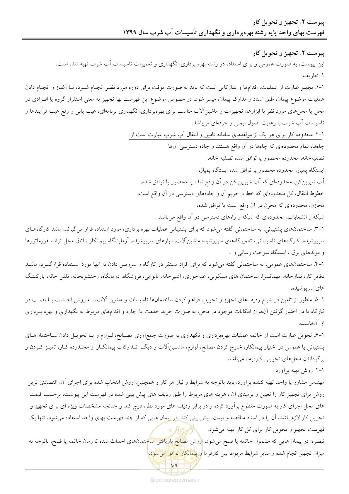 صفحه 81 از 88