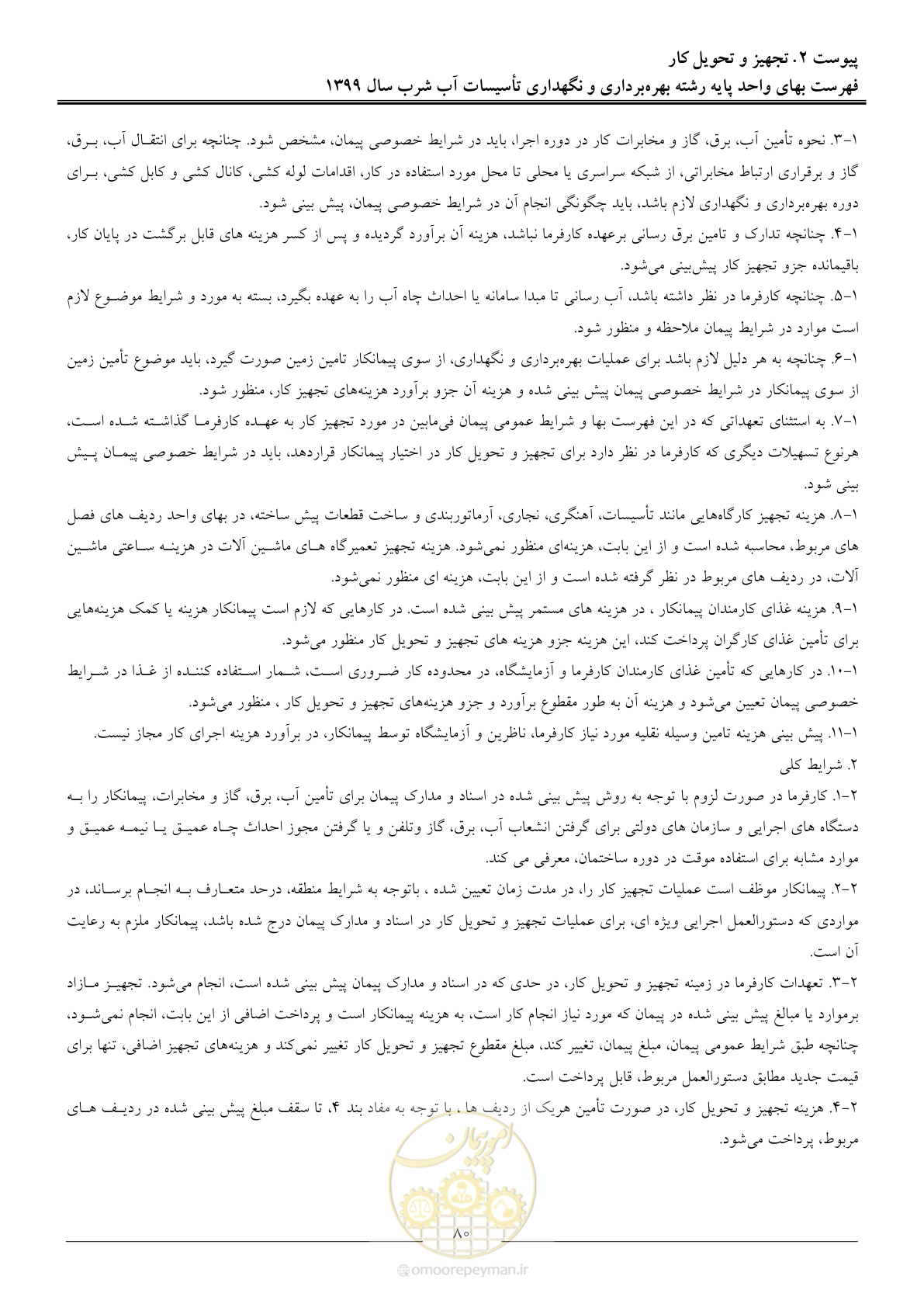 صفحه 82 از 88