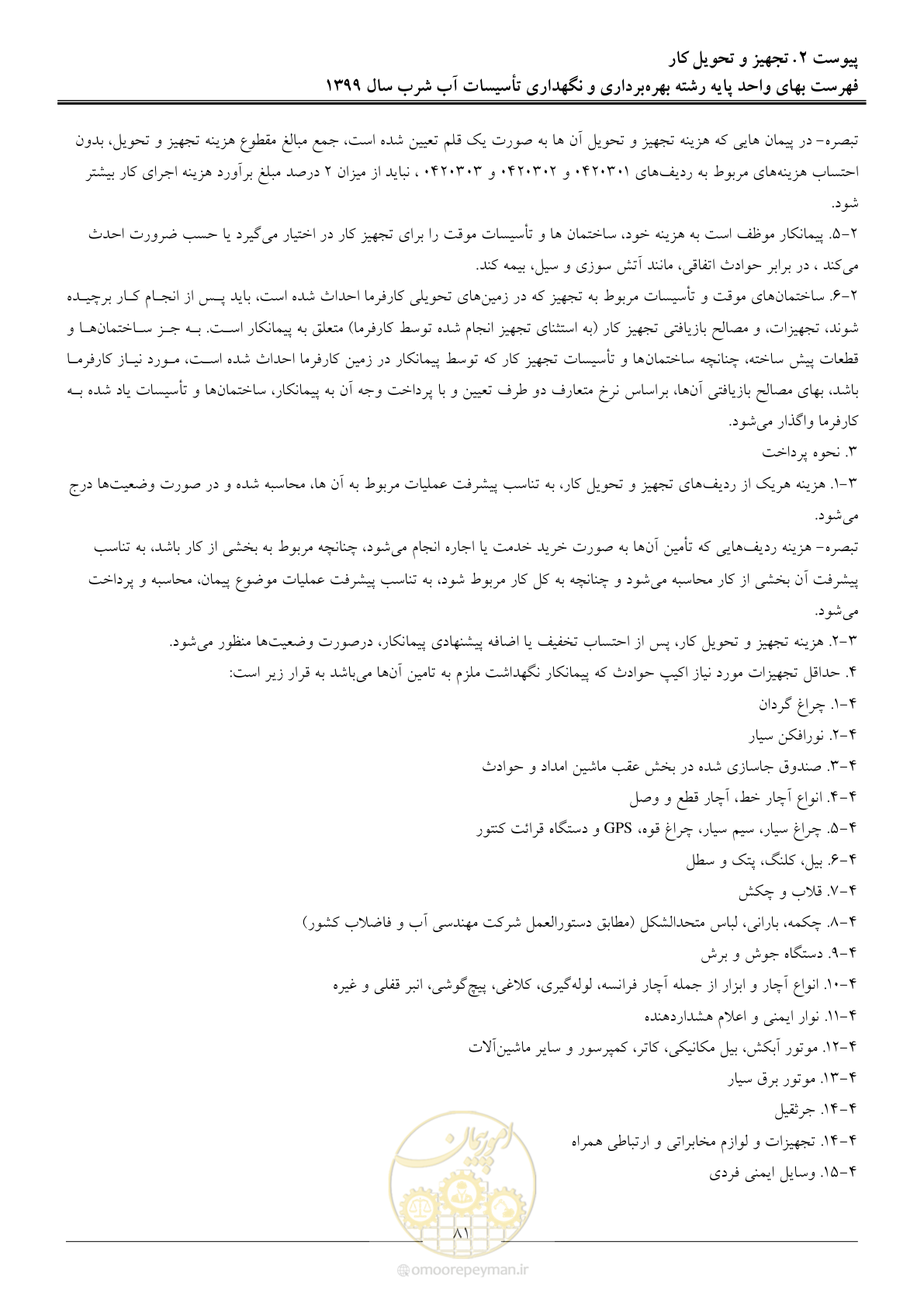 صفحه 83 از 88