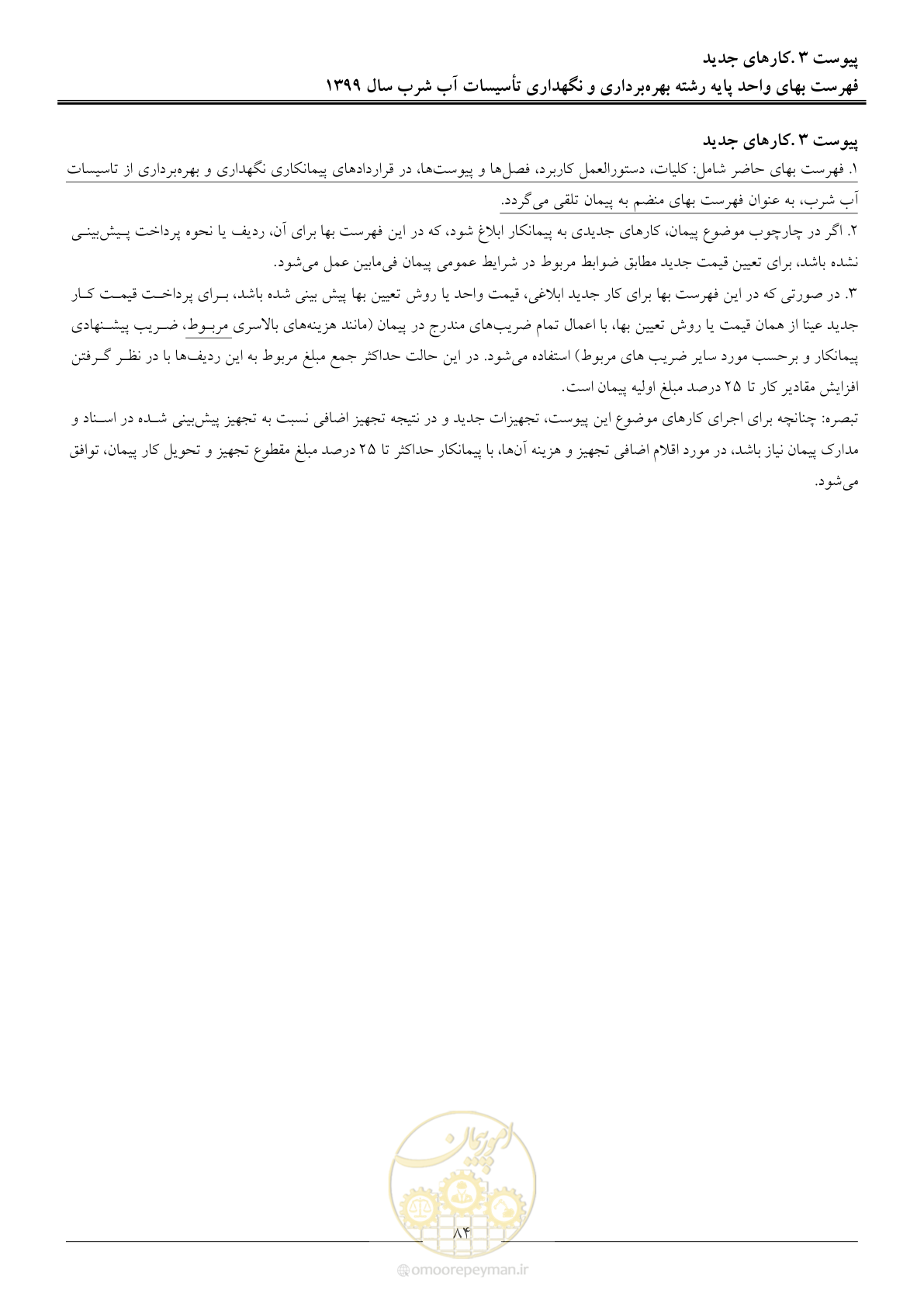 صفحه 86 از 88