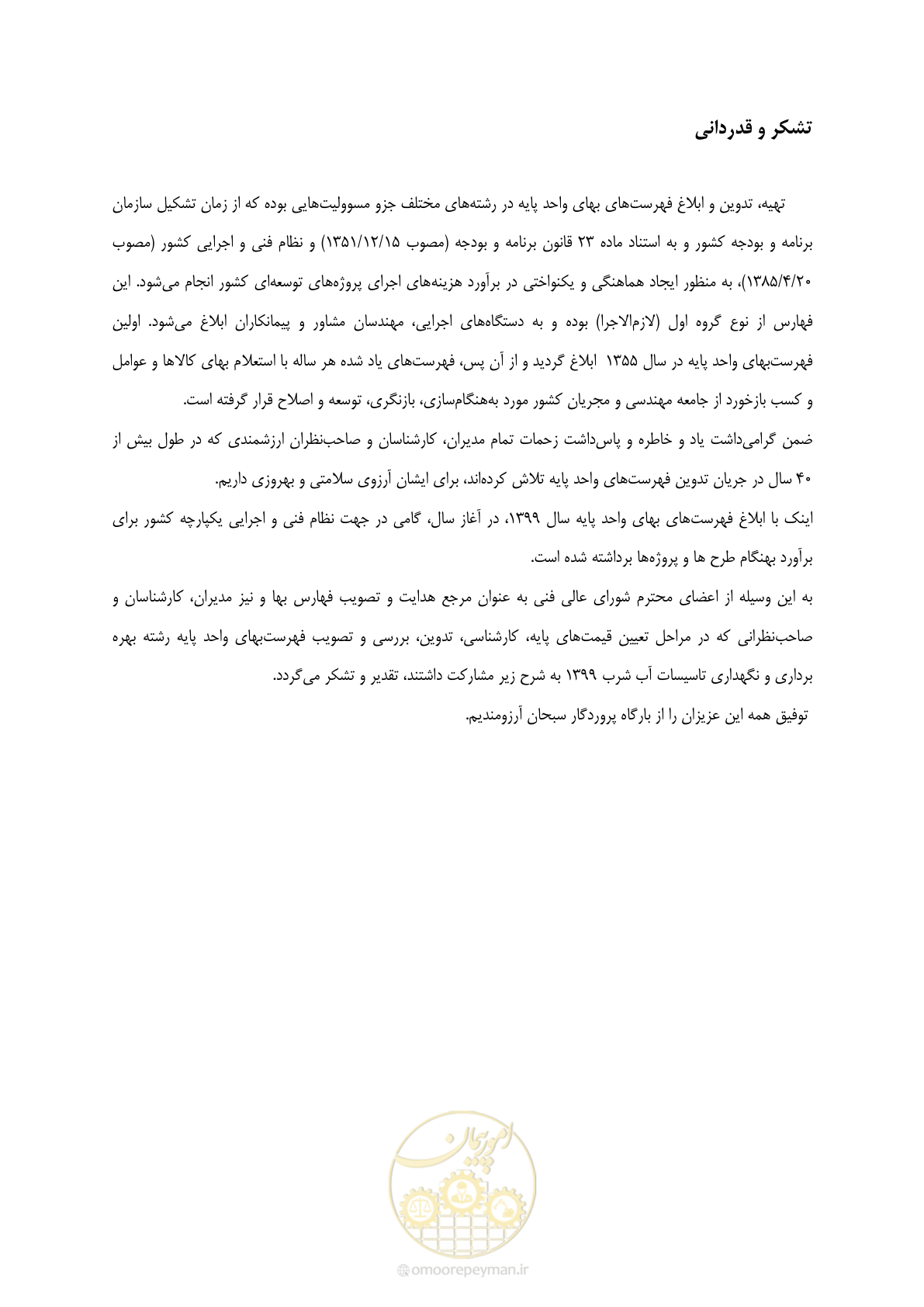 صفحه 87 از 88