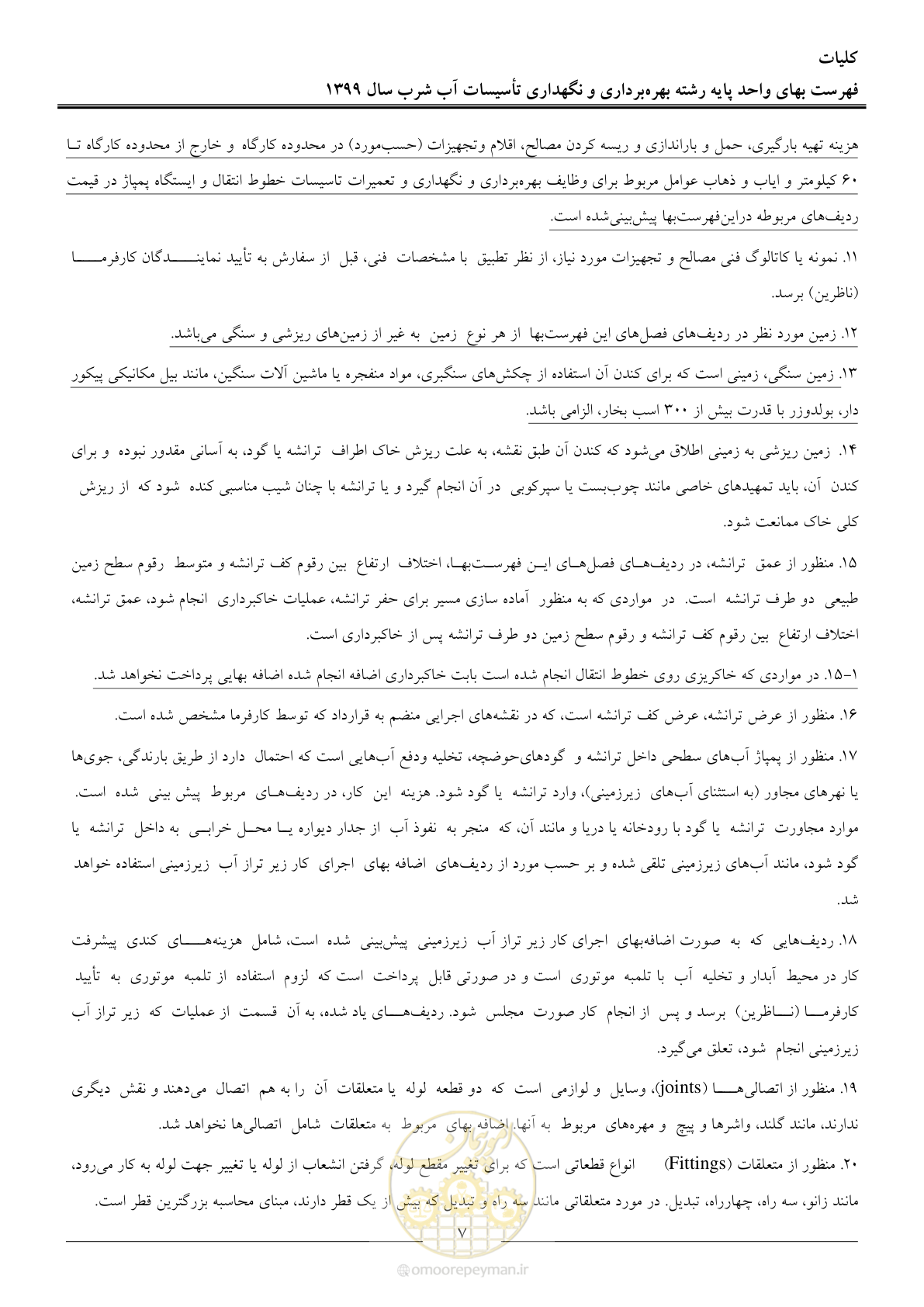صفحه 9 از 88
