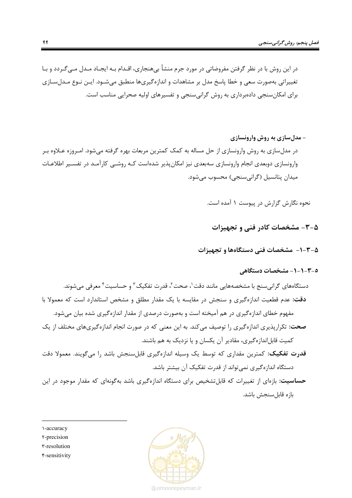 صفحه 109 از 129