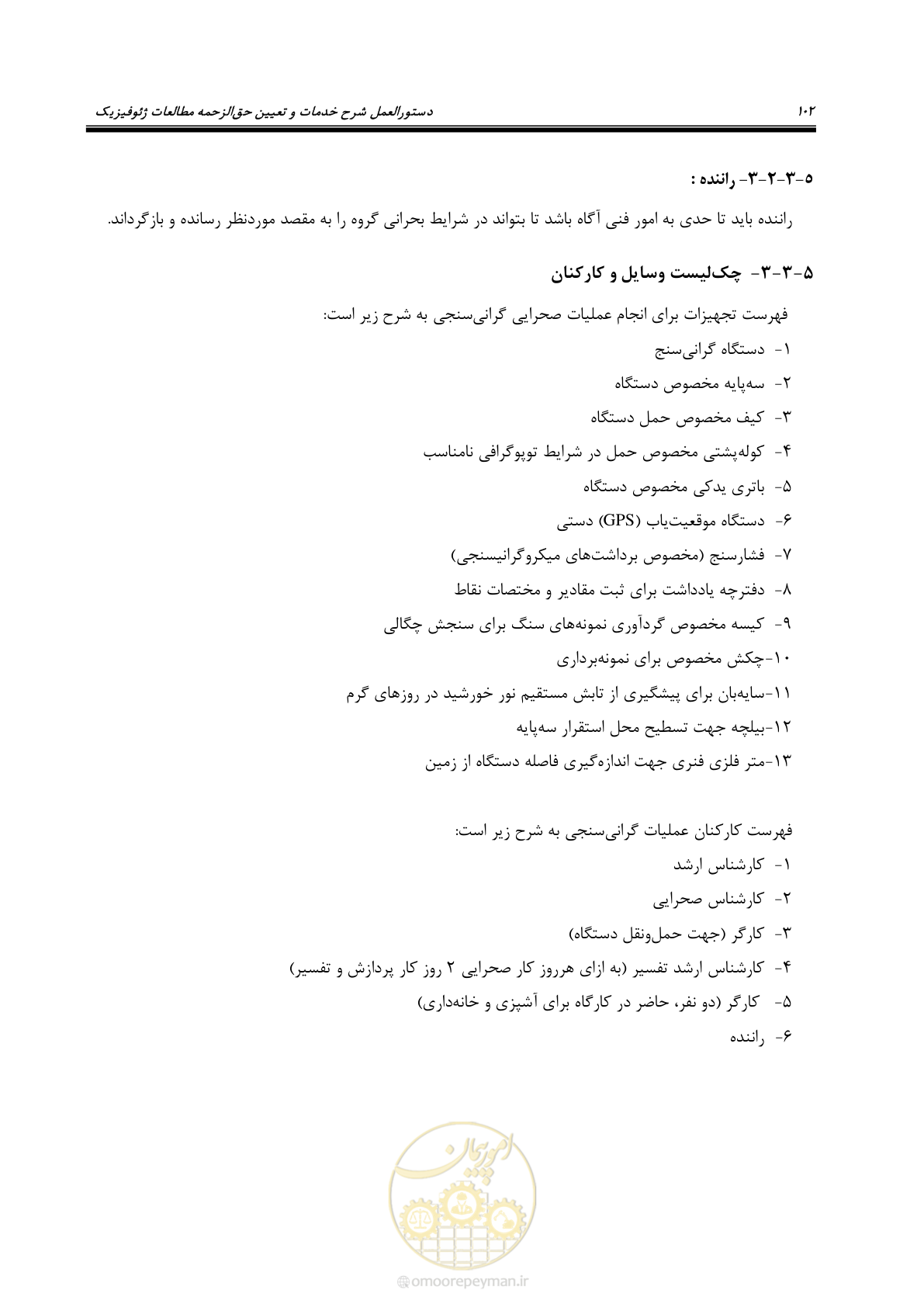 صفحه 112 از 129