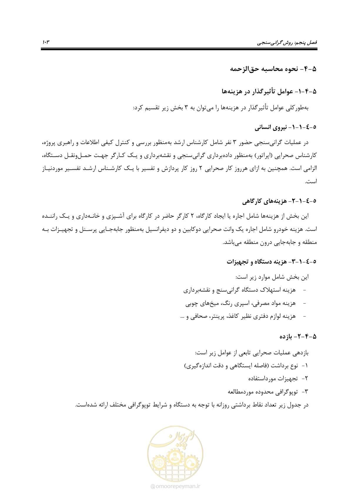 صفحه 113 از 129