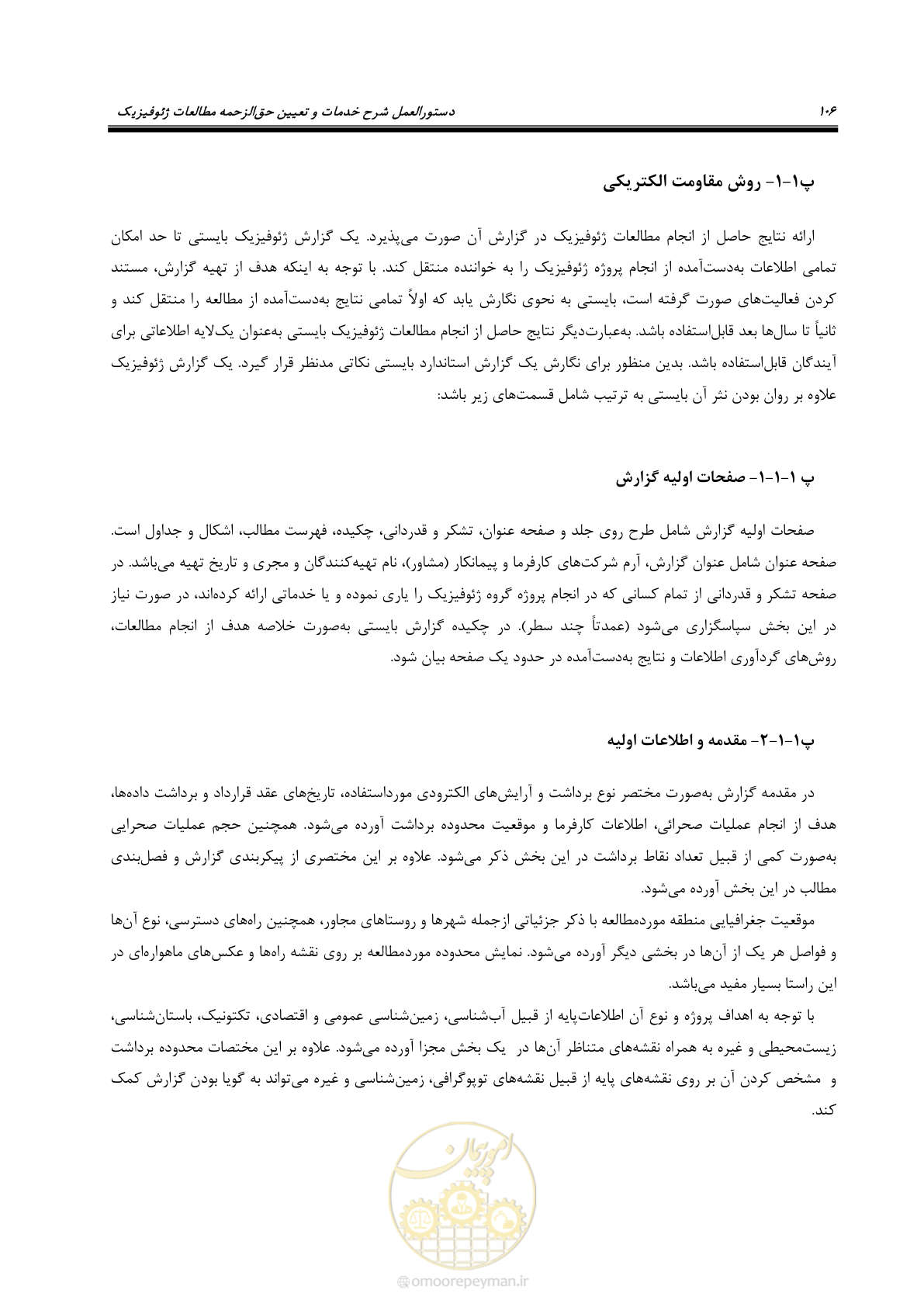 صفحه 116 از 129