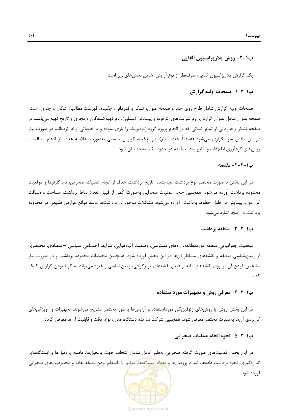 صفحه 119 از 129