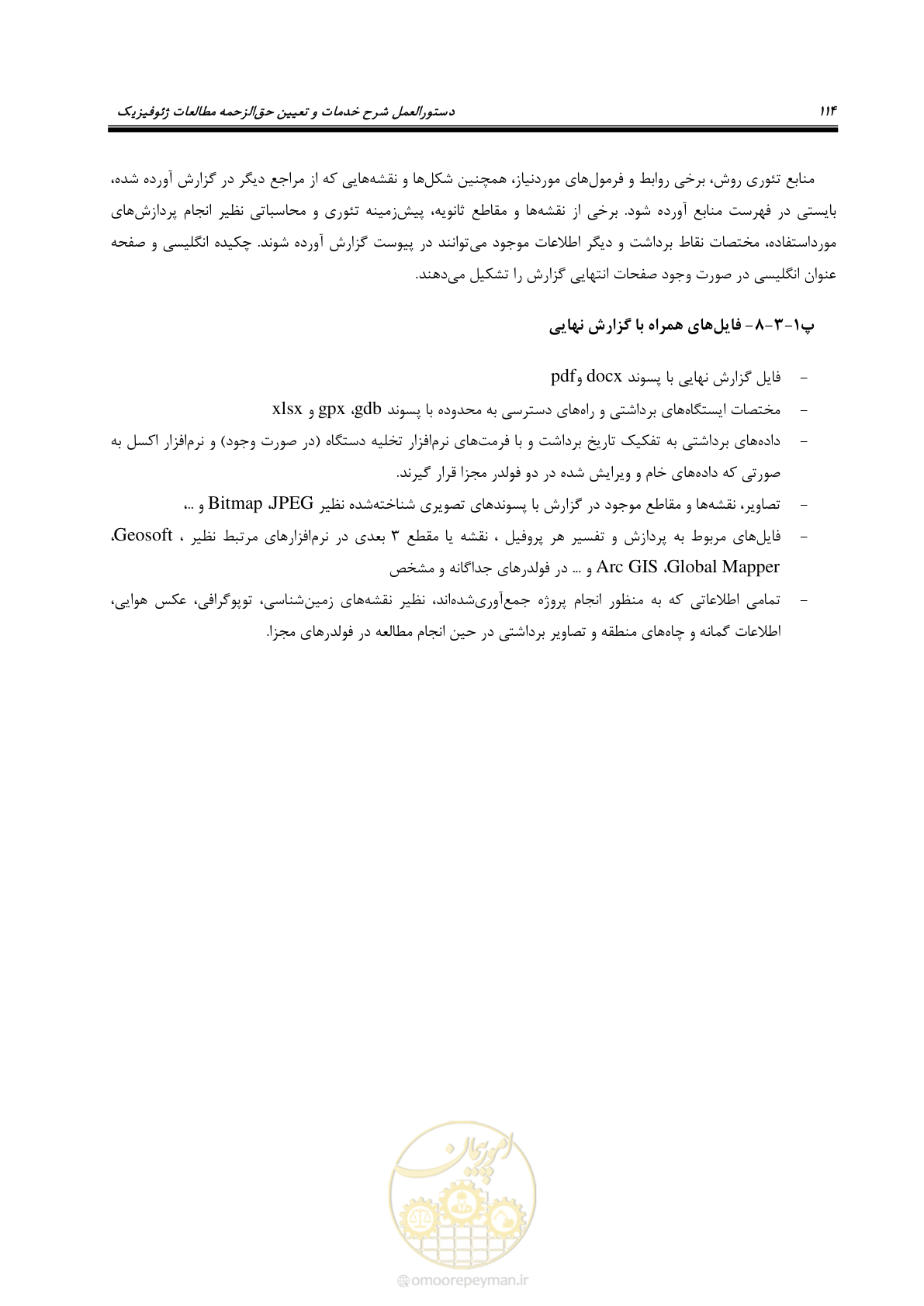 صفحه 124 از 129