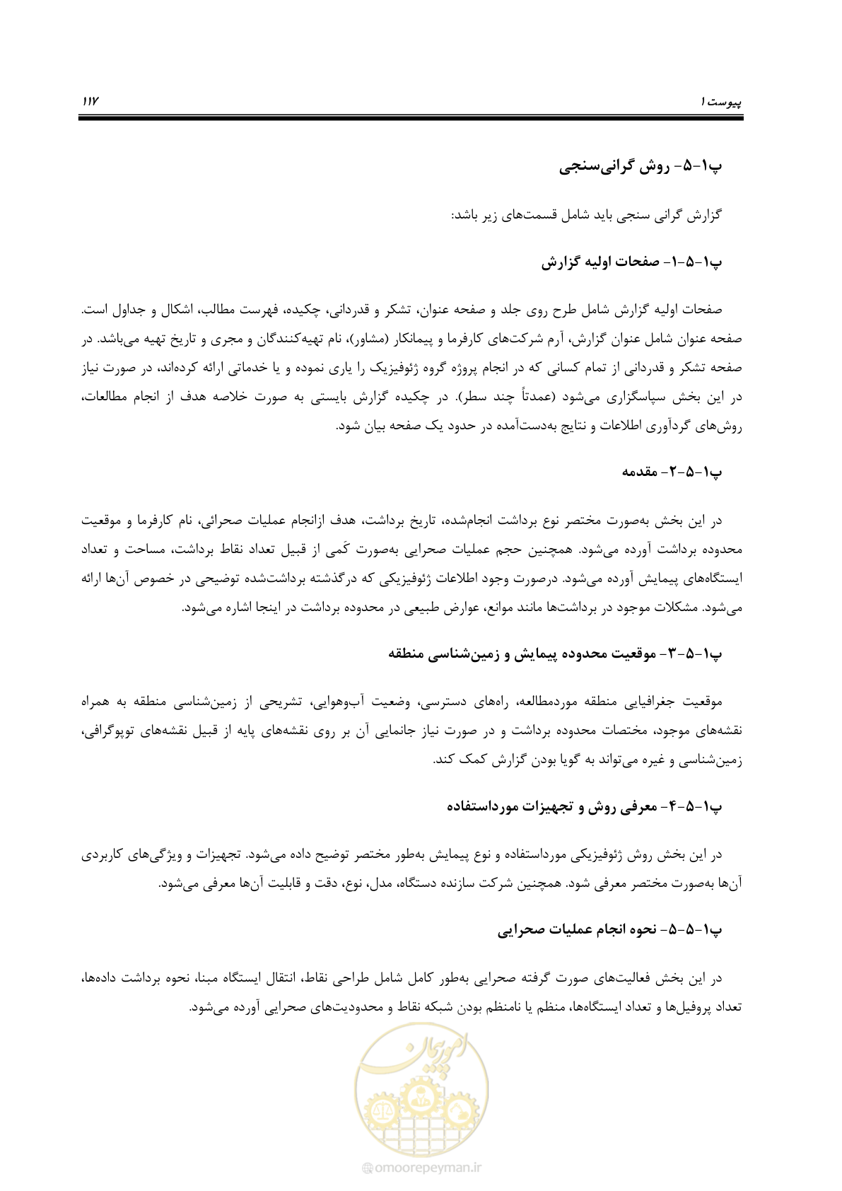 صفحه 127 از 129