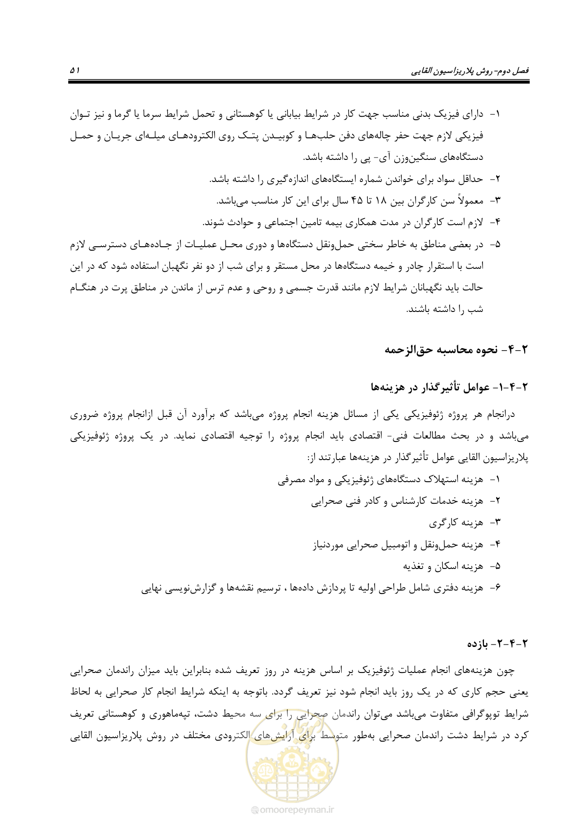 صفحه 61 از 129