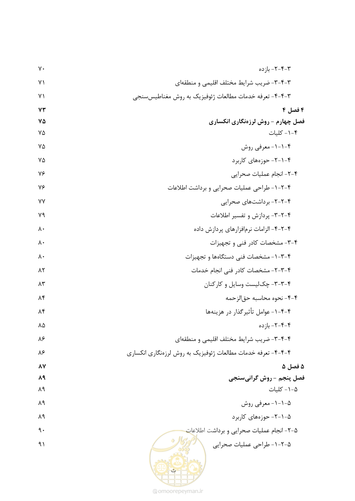 صفحه 8 از 129