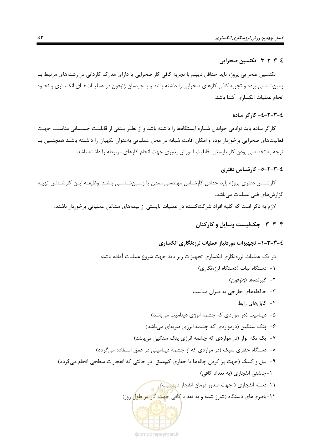 صفحه 93 از 129