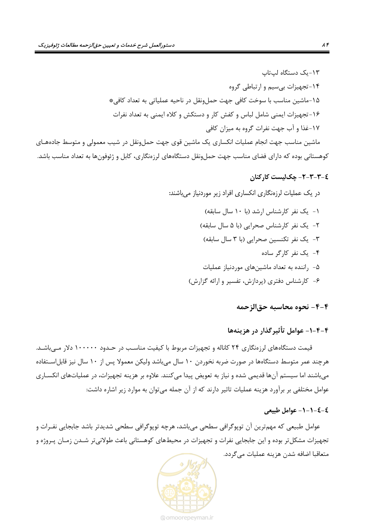 صفحه 94 از 129