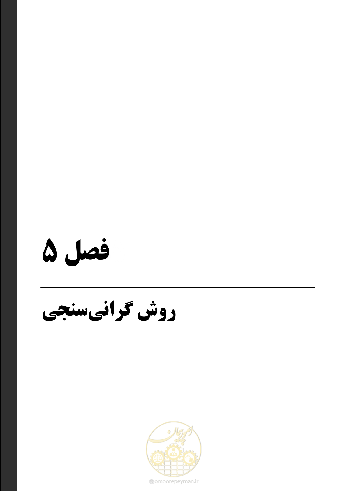 صفحه 97 از 129