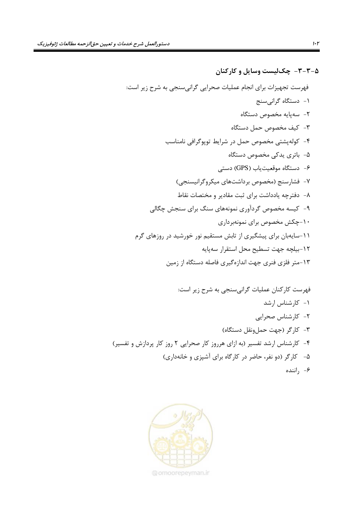 صفحه 111 از 128