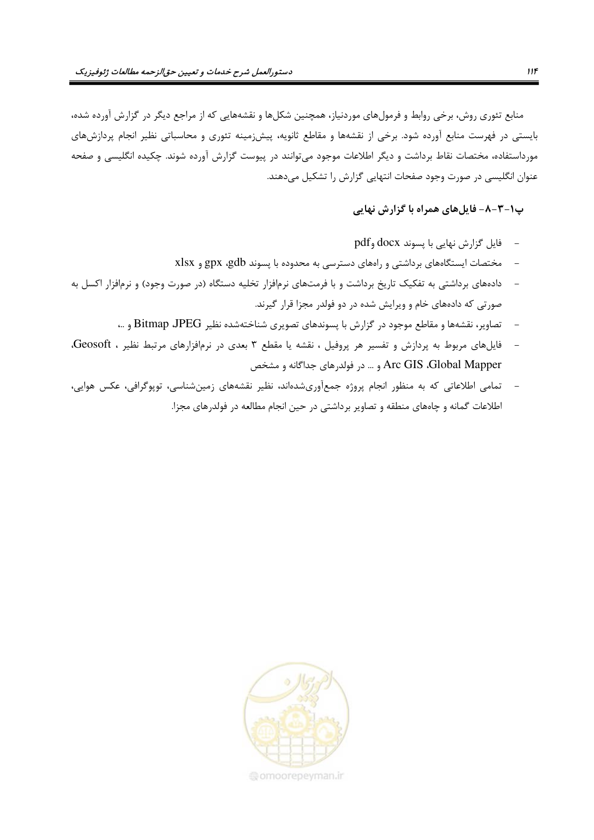 صفحه 123 از 128