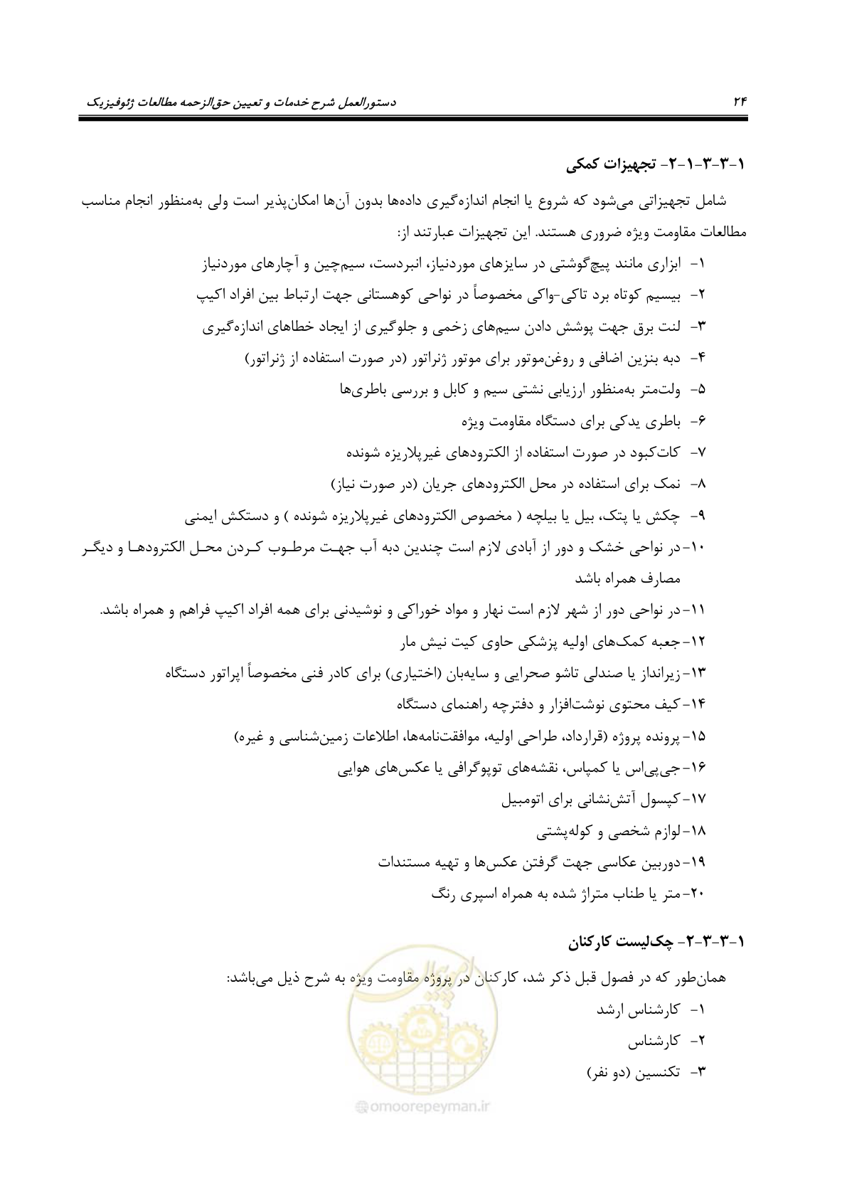 صفحه 33 از 128