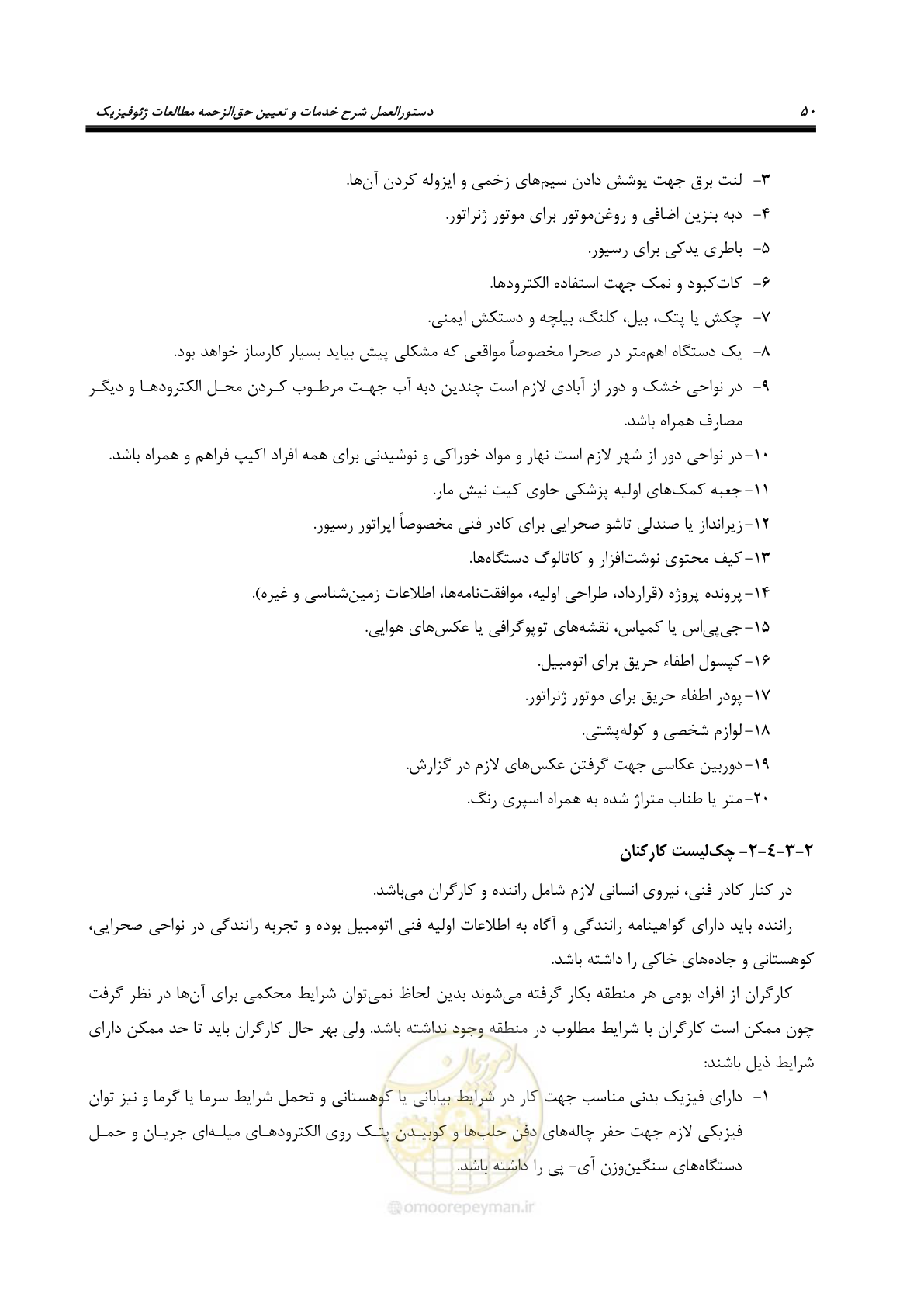 صفحه 59 از 128