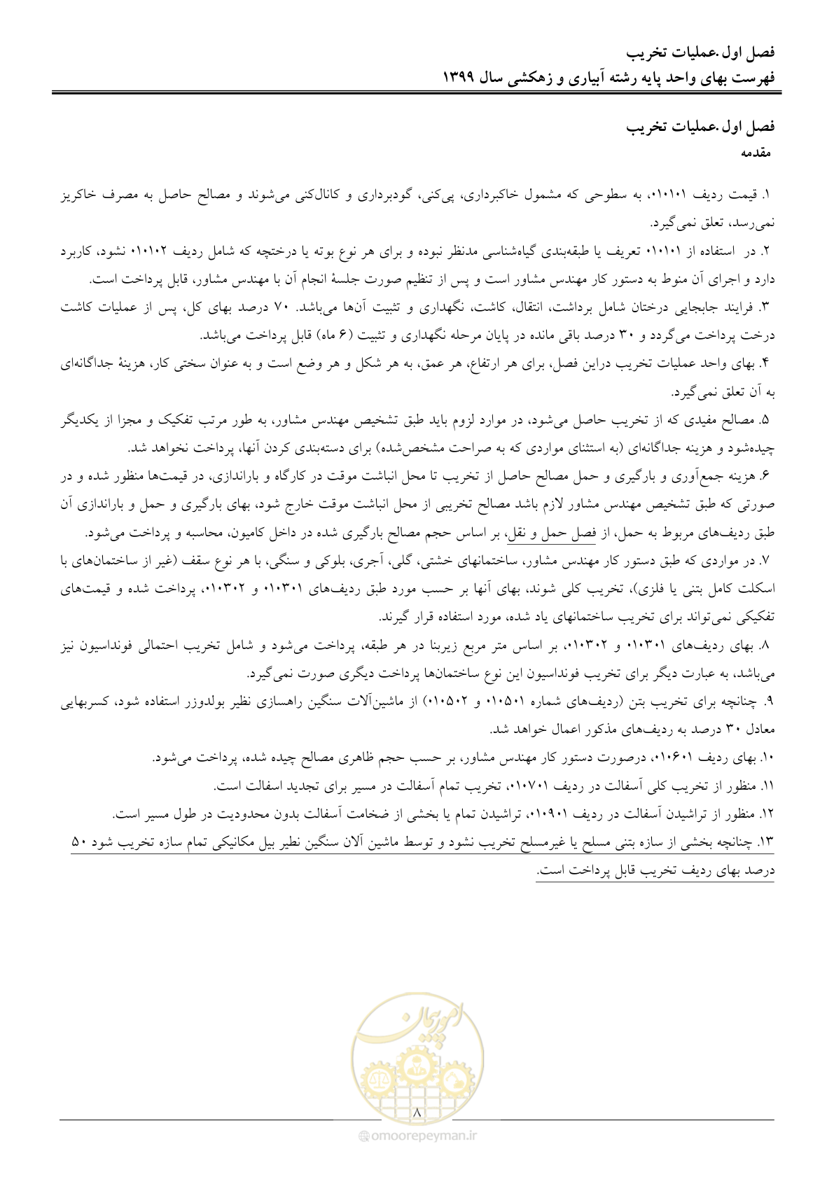 صفحه 10 از 96