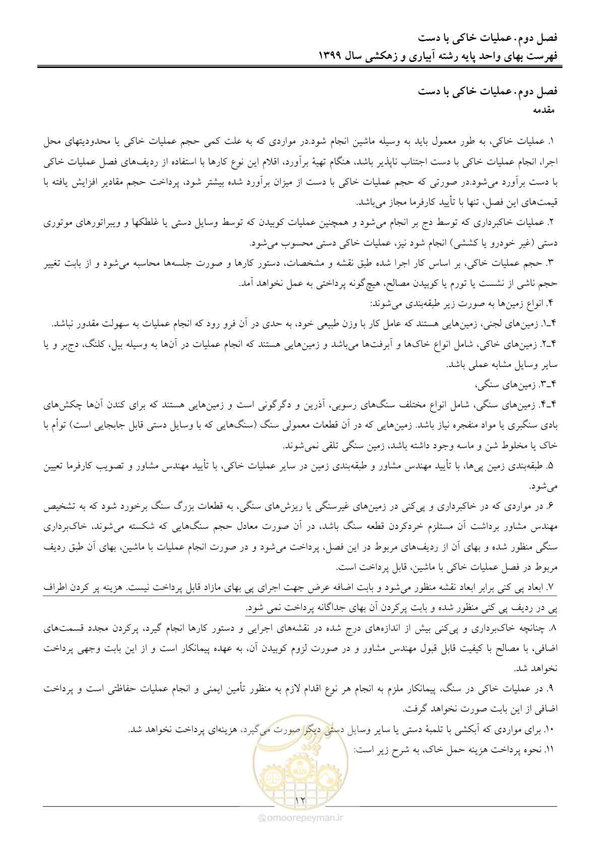 صفحه 14 از 96